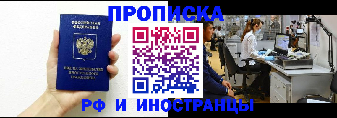 прописка для школы в Долгопрудном