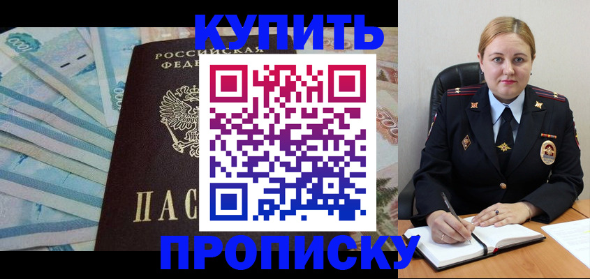 временная регистрация для школы в Долгопрудном